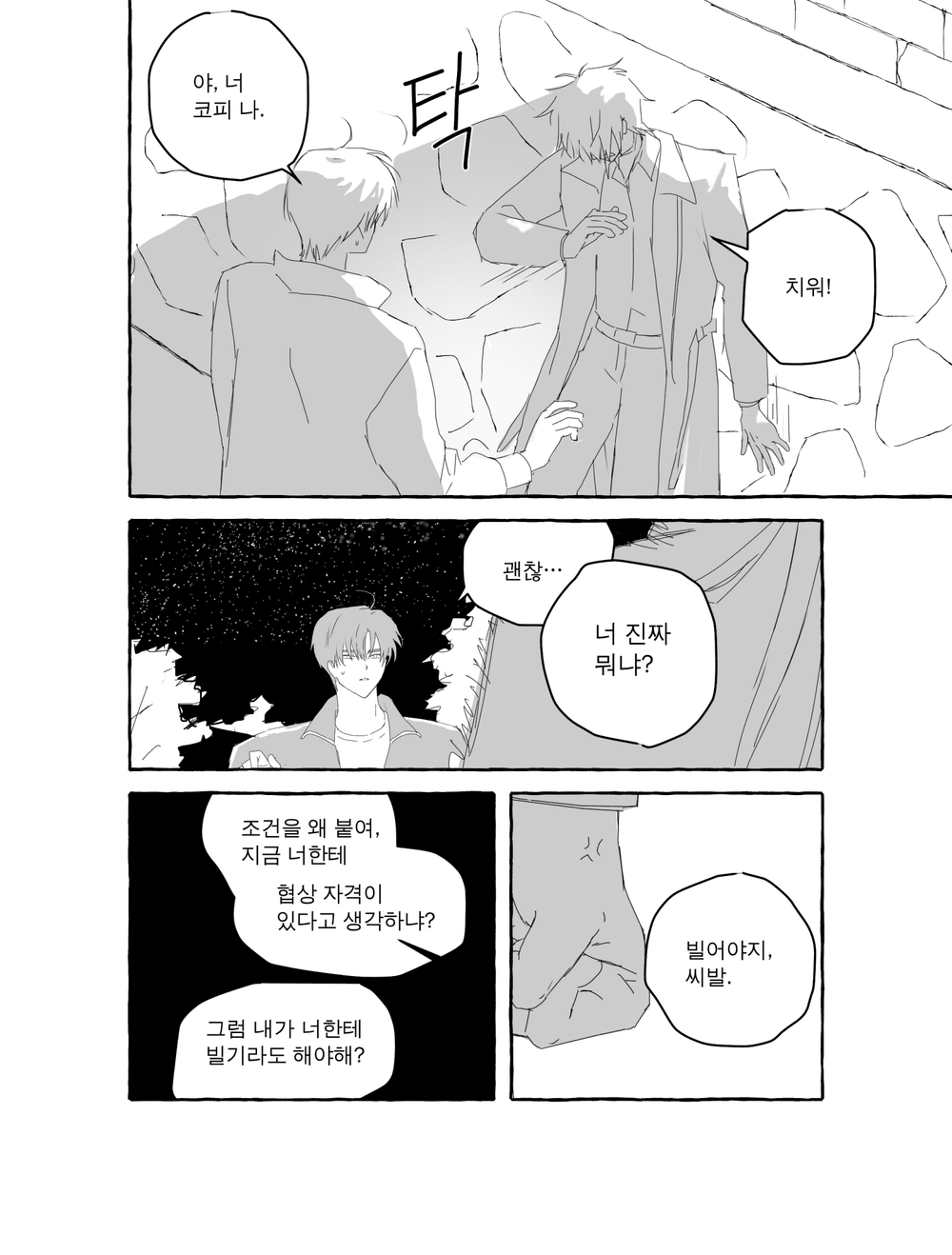 만화 페이지 3
