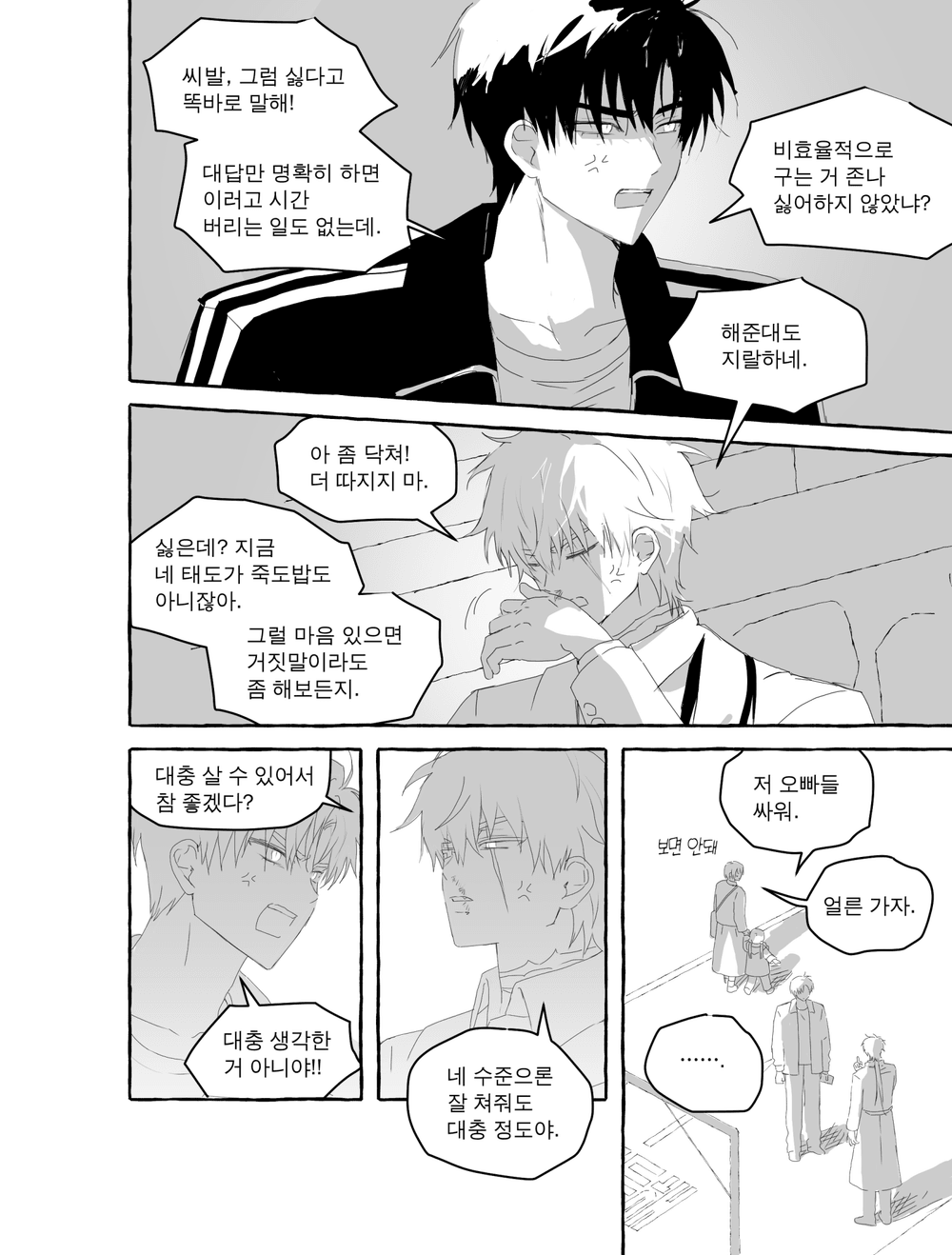 만화 페이지 5