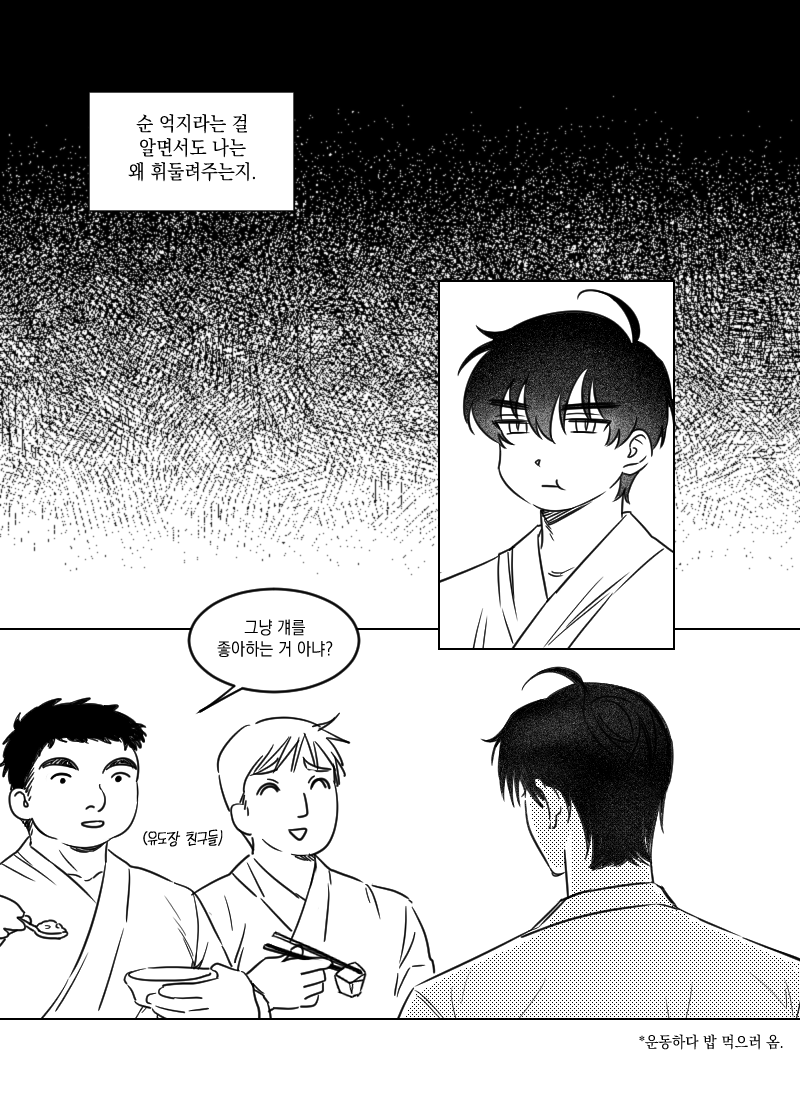 만화 페이지 6