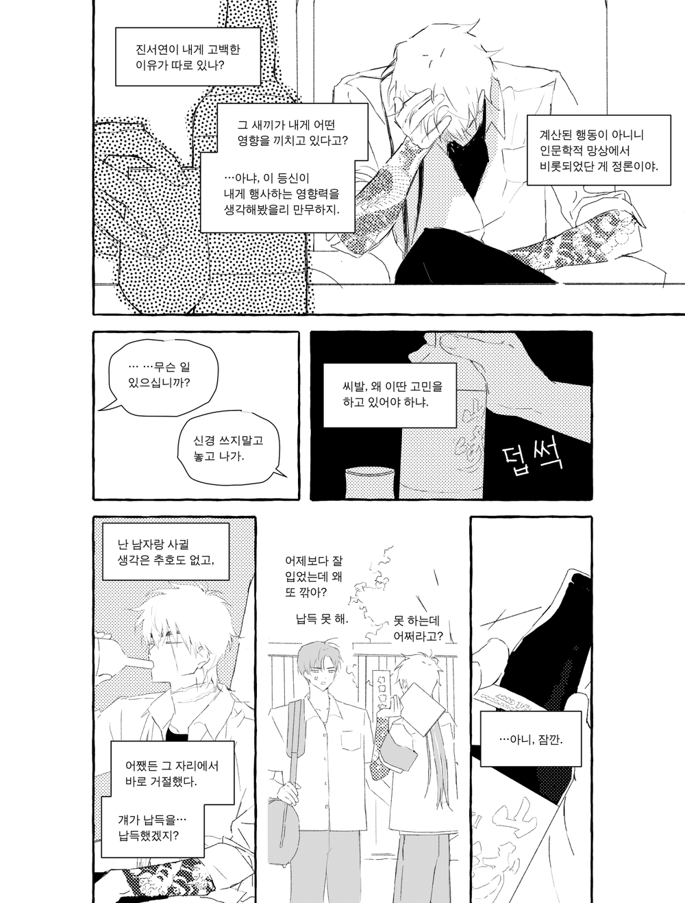 만화 페이지 9