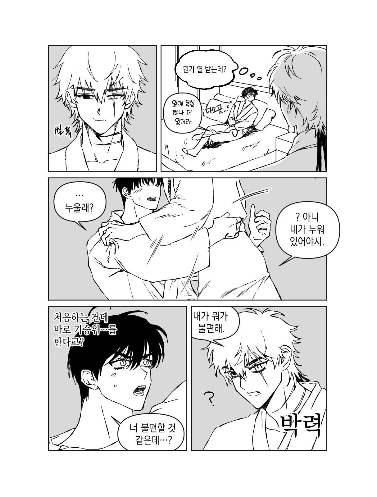 만화 페이지 6