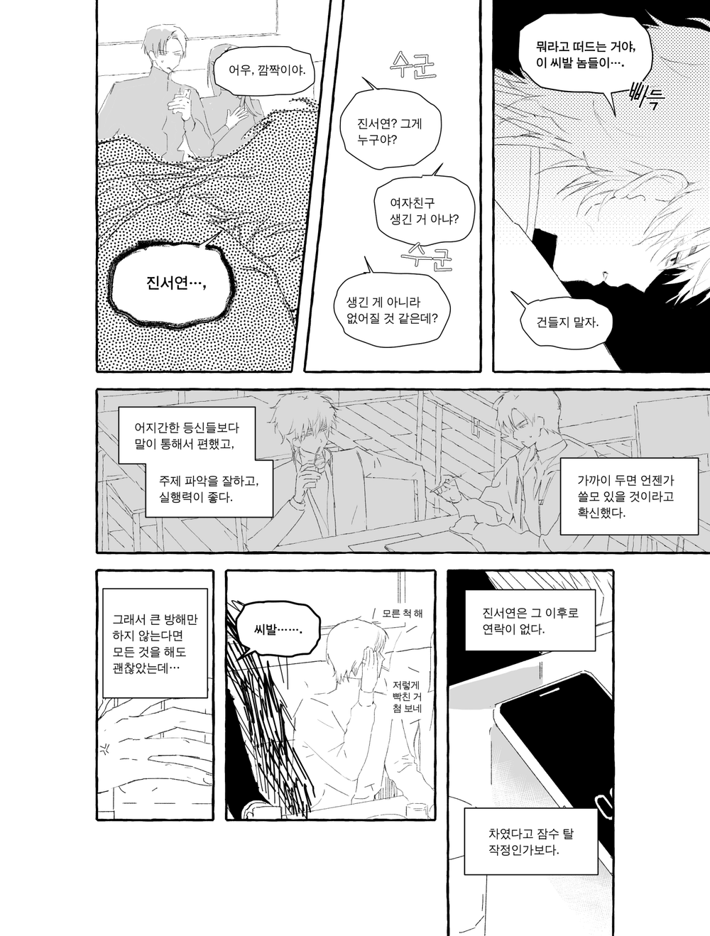 만화 페이지 7