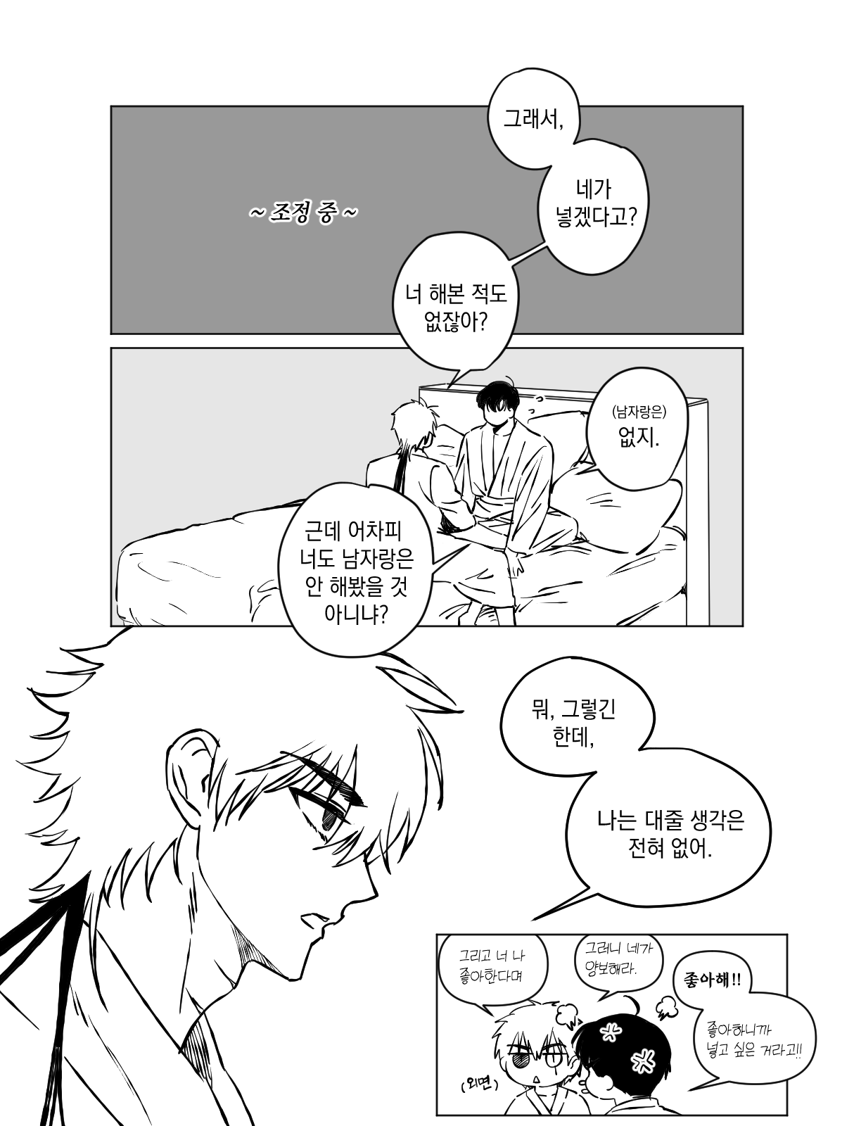 만화 페이지 9