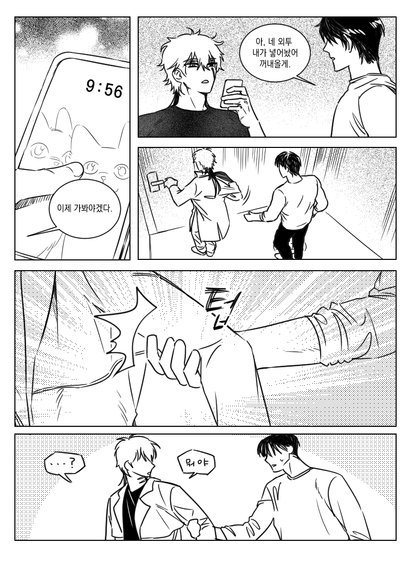 만화 페이지 16