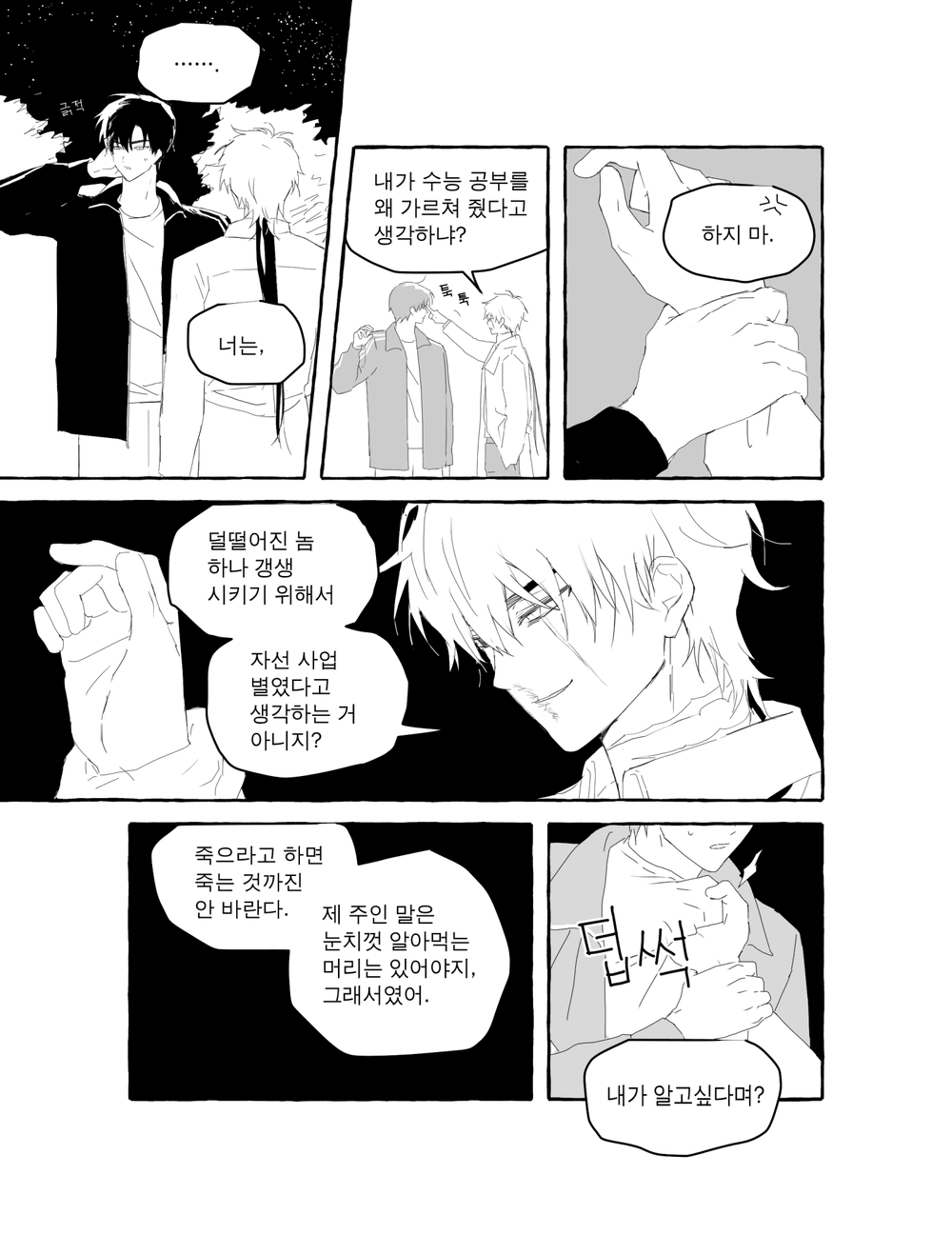 만화 페이지 6