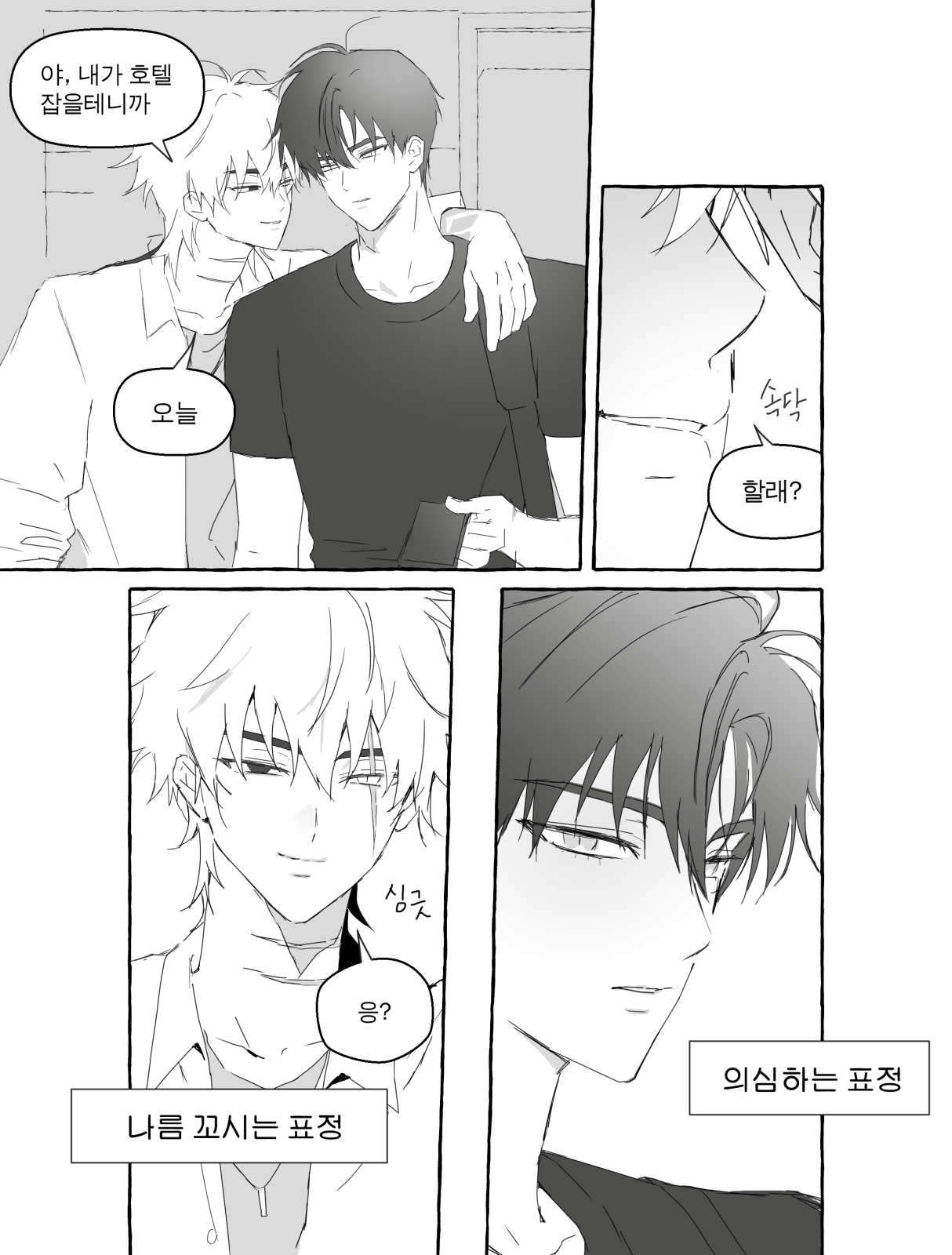 만화 페이지 8