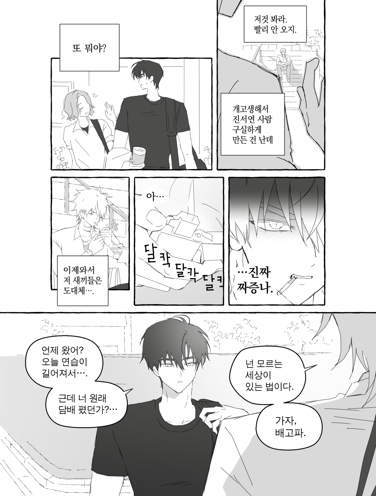 만화 페이지 6