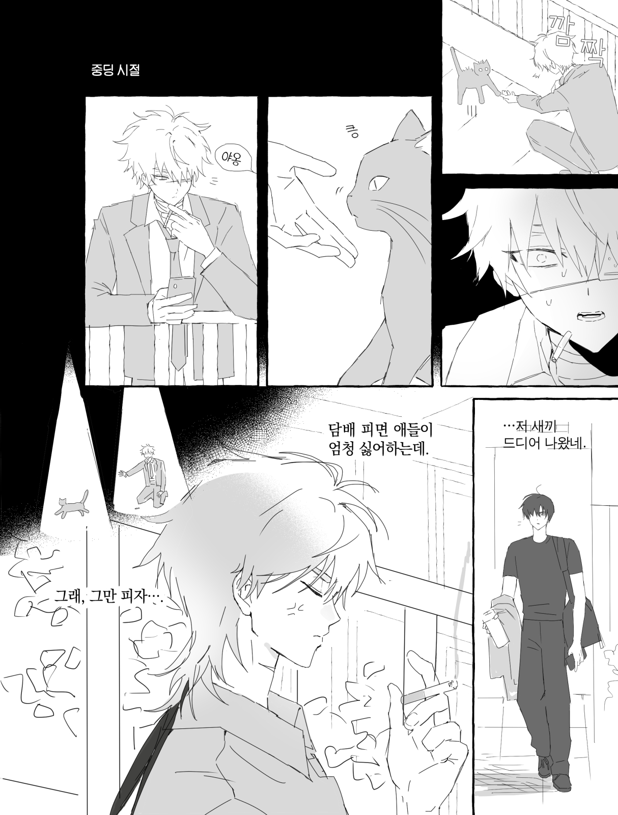 만화 페이지 5