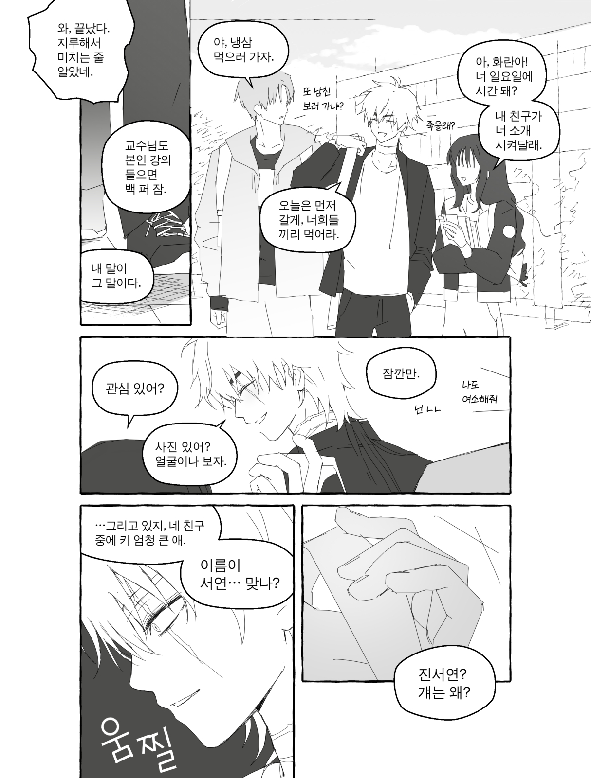 만화 페이지 1