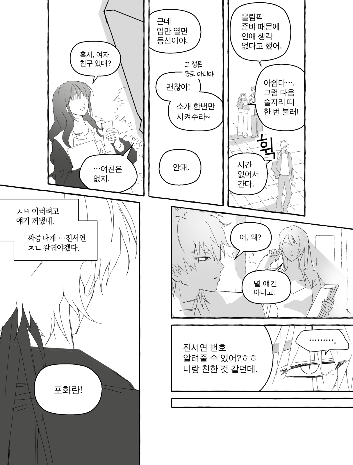 만화 페이지 2